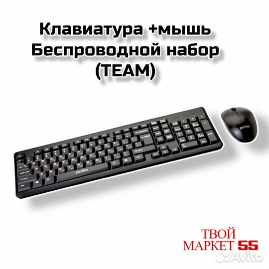 Клавиатура +мышь Беспроводной набор (team) +