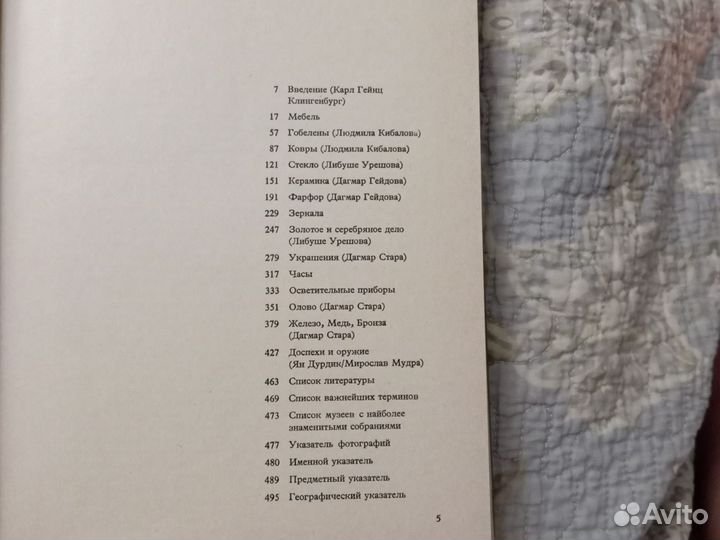 Энциклопедия древностей