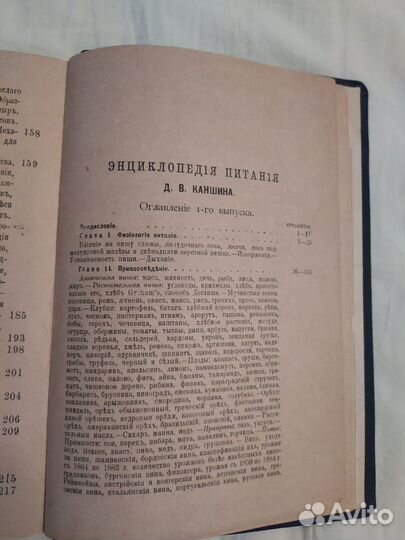 Антикварная Книга энциклопедия питания