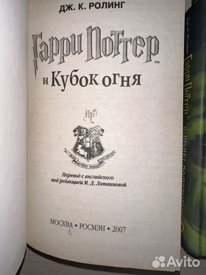 Книги Гарри Поттер коллекция Росмэн 2007г