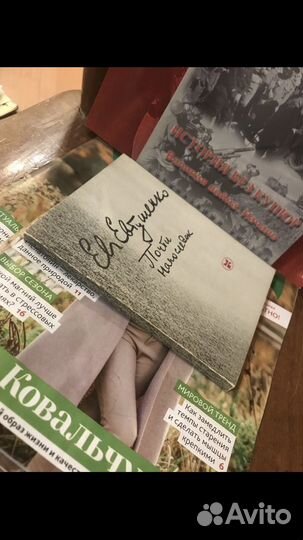 Евтушенко Евгений / Почти напоследок