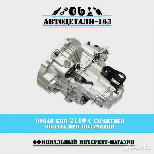 Коробка передач кпп 2110 от производителя