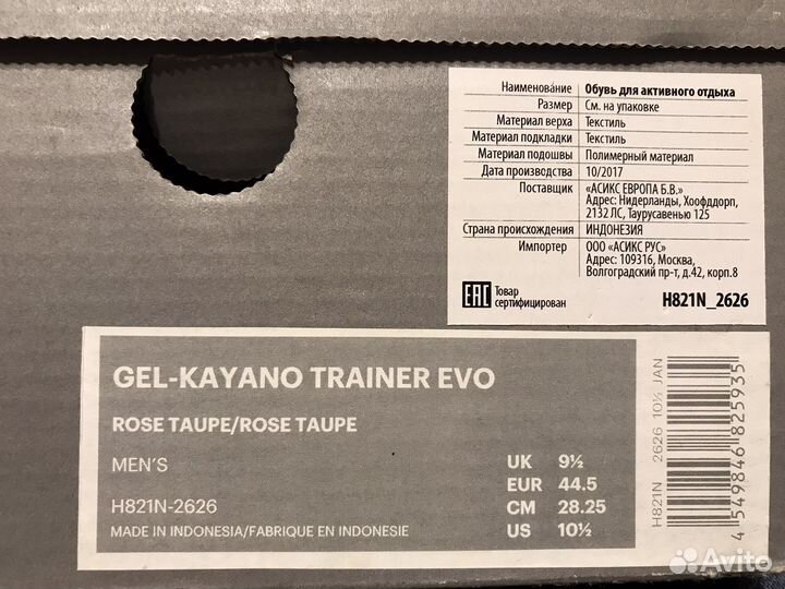 Кроссовки Asics GEL-kayano trainer EVO