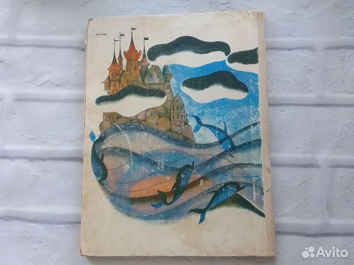 Геннадий Цыферов Сказки 1969 г