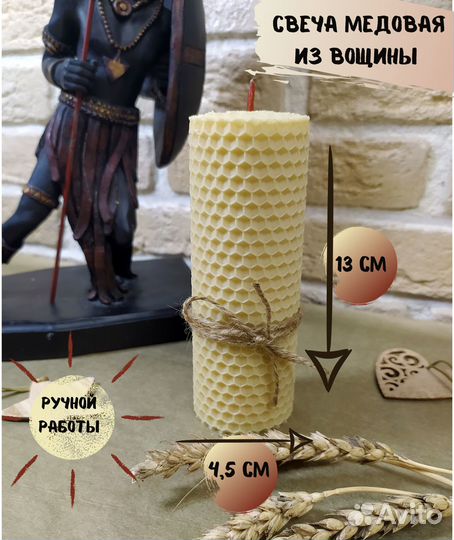 Свеча из вощины Yellow Mark, 13 см х 4.5 см, 1 шт