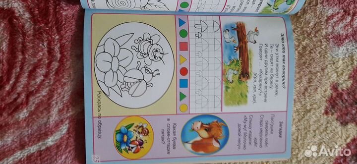 Пропись для подготовки к школе и азбука