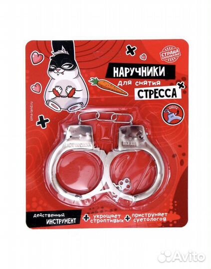 Наручники игровые «Для снятия стресса»