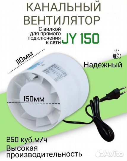 Вентилятор канальный JY-150/250м3
