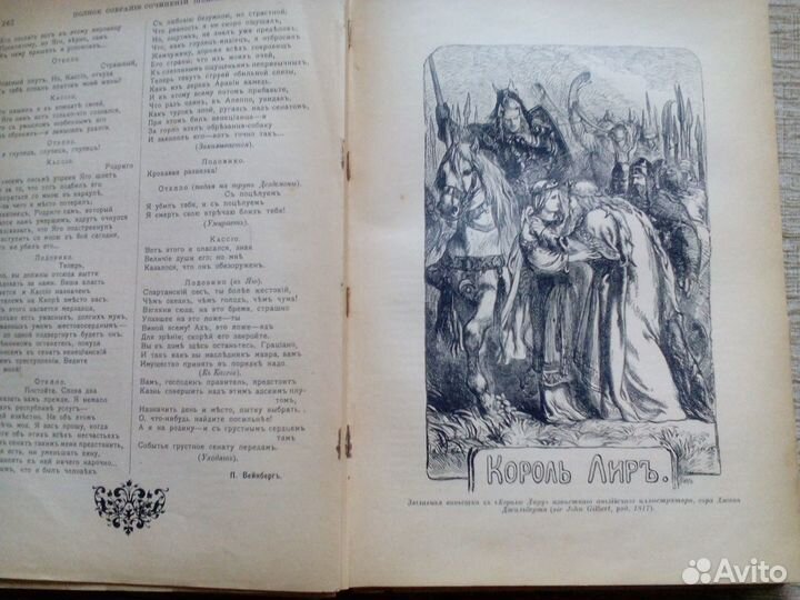 Шекспир.Изд.Брокгауз-Ефрон 1903 г. и другие