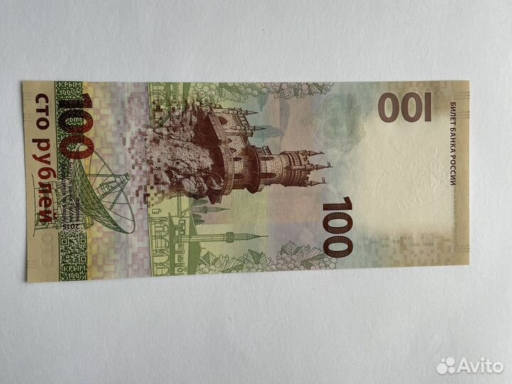 Купюра Крым 2015