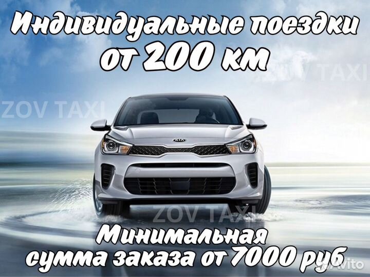 Междугороднее такси трансфер межгород