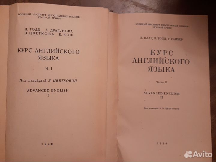 Курс английского языка 1946 г в 2-х томах