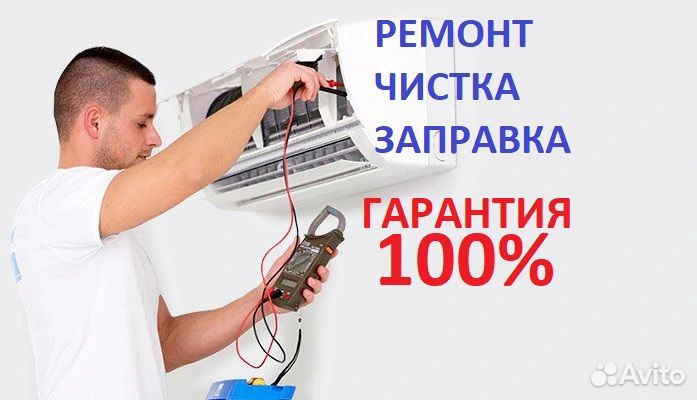 Ремонт, обслуживание, заправка сплит-систем