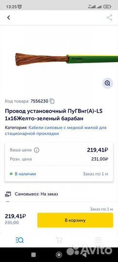 Провод заземления 1*16мм