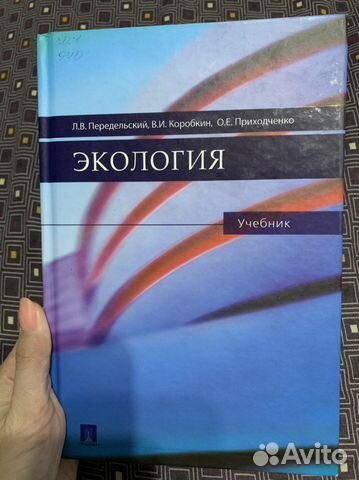 Учебник по экологии