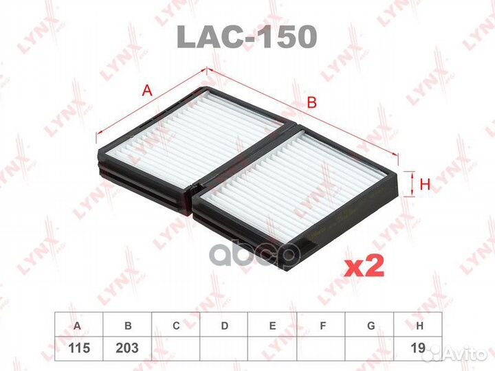 Фильтр салона (2шт) LAC150 lynxauto