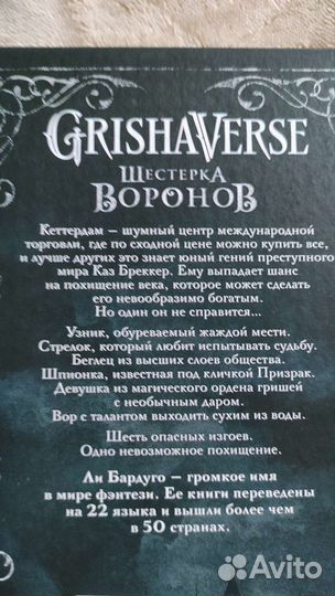 Книга. Ли Бардуго «Шестёрка Воронов»