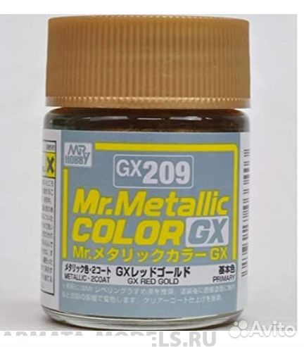 Краска Gunze Sangyo GX209