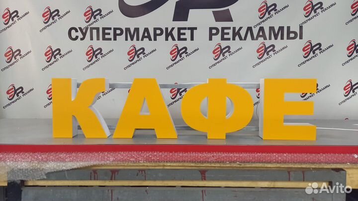 Рекламная вывеска Кафе