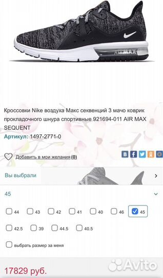 Кроссовки Nike воздуха Макс