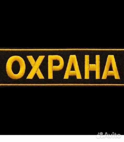 Охранник на склад с питанием