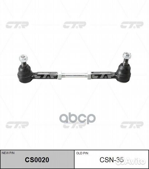 Тяга рулевая nissan datsun 97-02/frintier 00-04