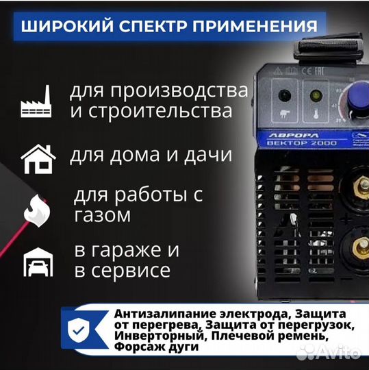 Сварочный полуавтомат инвертор Aurora Вектор 2000