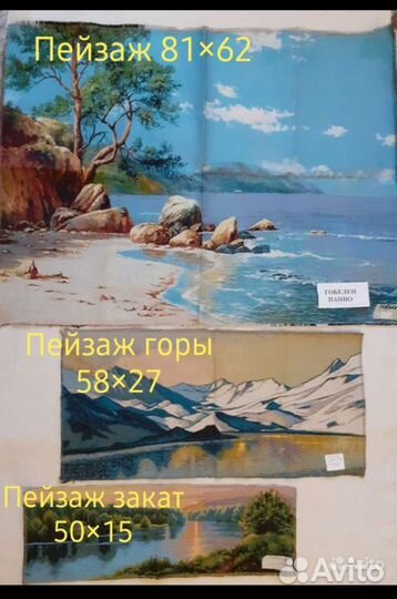 Гобелен панно и картины в рамке