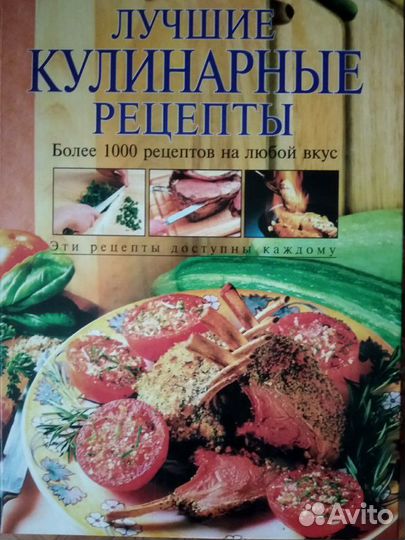 Кулинарная книга