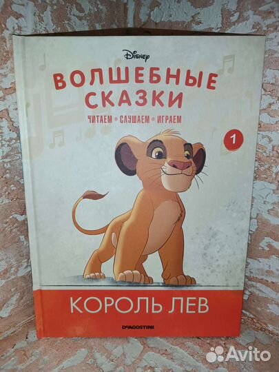 Волшебные сказки дисней Король лев и Немо