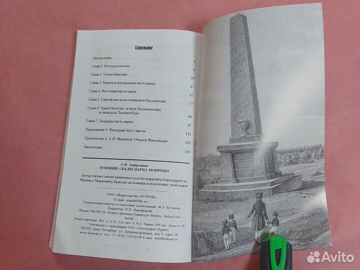 Поющие скалы парка Монрепо Амирханов Л.И