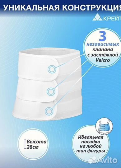 Бандаж послеродовой Крейт