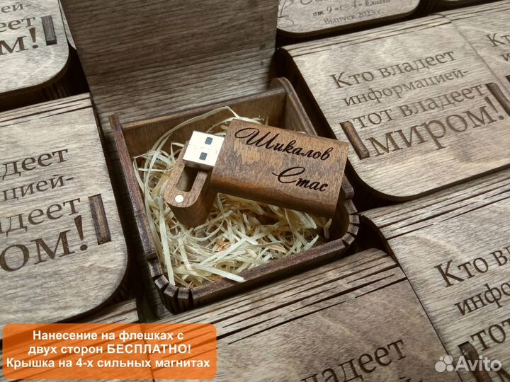 Именные флешки с гравировкой на выпускной