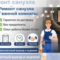 Ремонт санузла/ ванной комнаты укладка плитки, Нижнекамск
