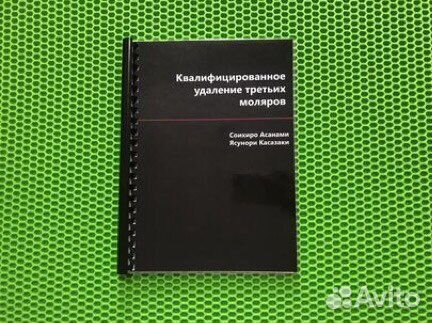Удаление третьих моляров
