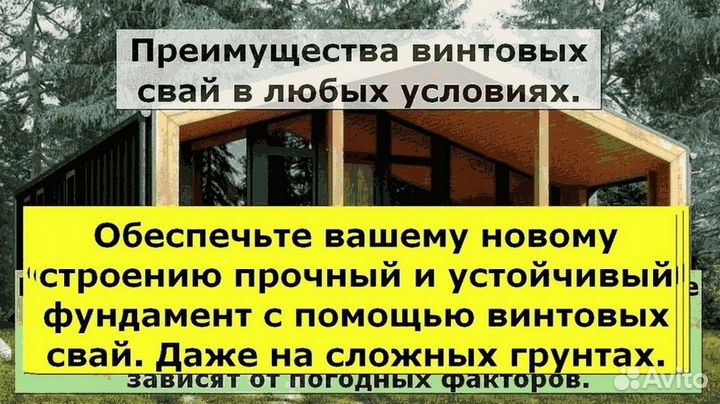 Винтовые сваи