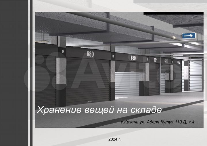 Склад, 2000 м²