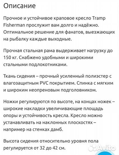 Кресло для рыбалки