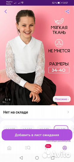 Белая блузка для девочки 140-146