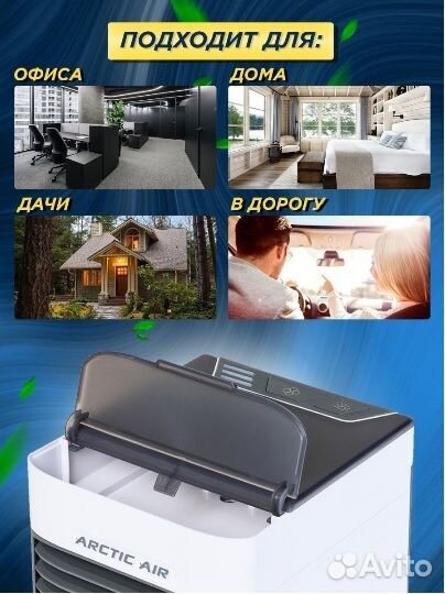 Мини кондиционер