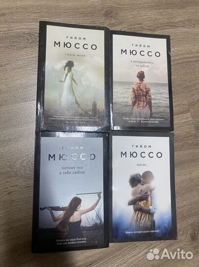 Гийом Мюссо: «Спаси меня», «После», «Я возвращаюсь