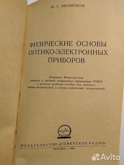 Физические основы оптико-электронных приборов
