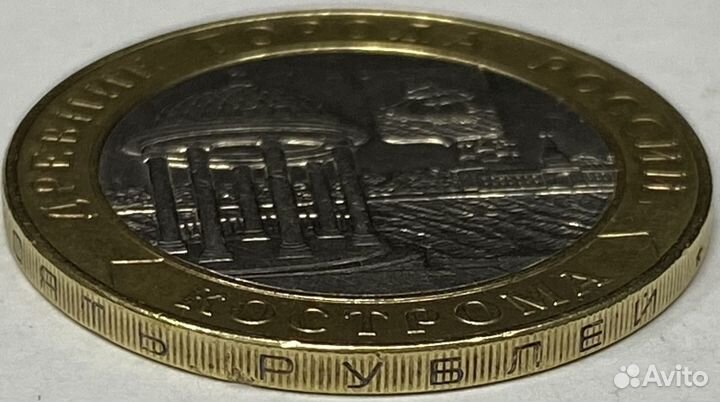 10 рублей Кострома 2002 год