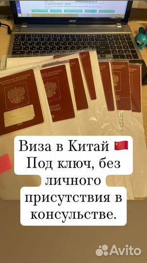 Виза в Китай. Без предоплаты. Удалённо