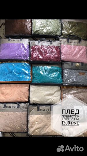 Пушистый плед