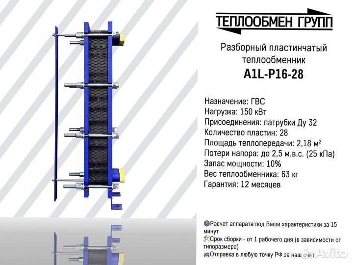 Теплообменник пластинчатый разборный для гвс