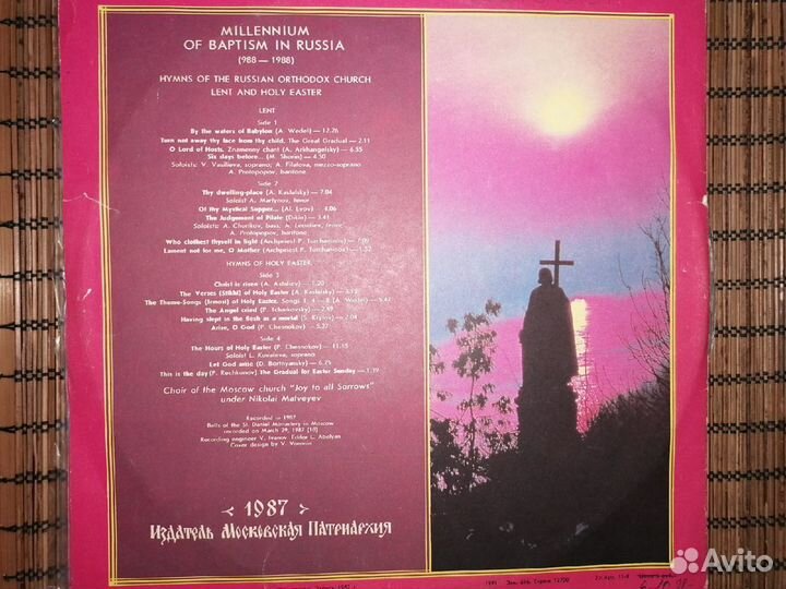 Пластинка хор