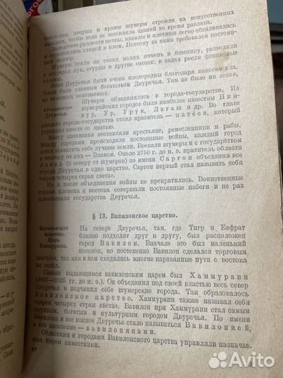 Мишулин А. История древнего мира (1940)