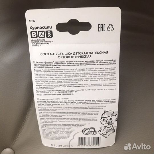 Соска пустышка ортодонтическая