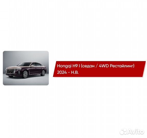 Коврик в багажник Hongqi H9 I 4wdрестайлинг 2024 - багажник sed